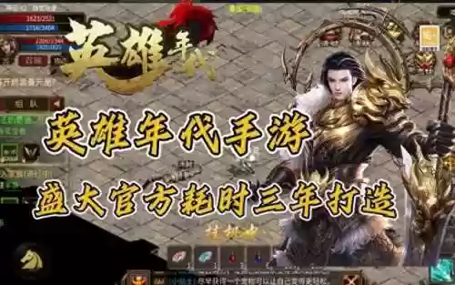 英雄传奇手游版叫什么(真龙英雄传奇手游官网)