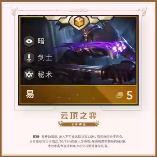 剑圣羁绊阵容(直伤流剑圣装备搭配)插图4