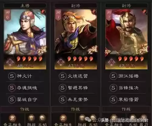 三国志战略版周瑜藤甲阵容(少年三国志吴国最强阵容)插图1