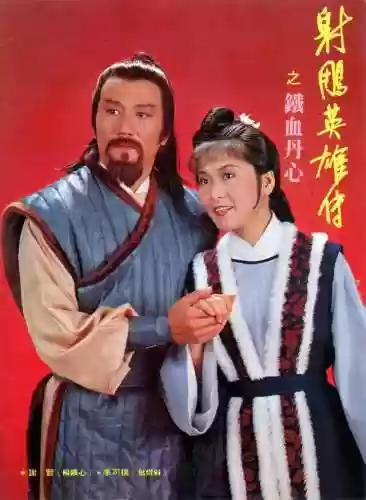 83版射雕英雄传之铁血丹心(新射雕群侠传之铁血丹心攻略)插图7