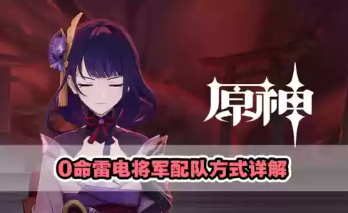 雷神冷门阵容搭配四星(零命雷神最适合的阵容)