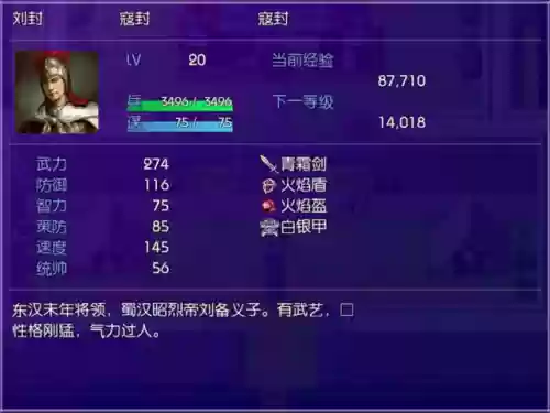 新吞食天地2020重制版(吞食天地手机版单机下载)插图6
