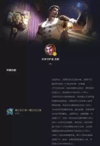 真实执法阵容杰斯的装备(杰斯上单出装)插图2