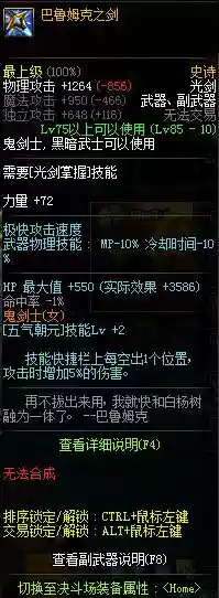 dnf剑豪武器选择(dnf剑豪带巨剑还是光剑)