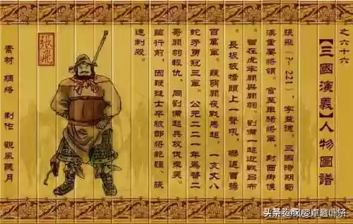 三国人物图片大全大图(三国演义108个人物图片高清)插图64