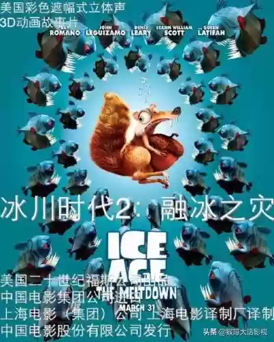 冰川时代2国语版高清(冰河世纪2高清国语版免费播放)插图10