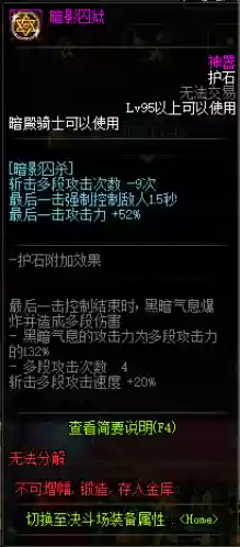dnf暗殿骑士加点(暗殿骑士转职攻略)插图7