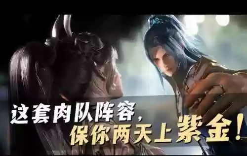 全民对决肉队阵容攻略图(全民三国大战阵容搭配)