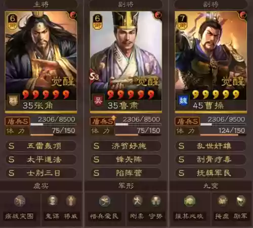 三国志盾阵容搭配(三国志盾兵组合)插图10