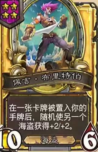 酒馆海盗阵容(酒馆战棋亡灵终极阵容)插图5