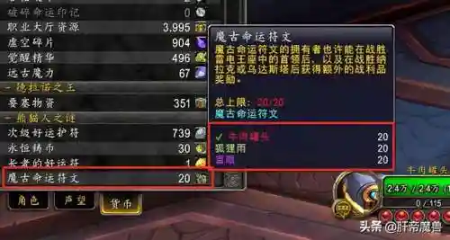 魔古命运符文在哪换(魔古命运符文出坐骑吗)