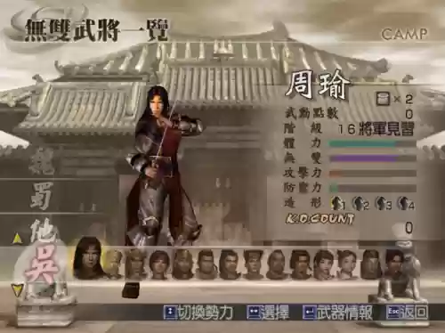 真实三国无双4武将阵容(无双三国战阵容搭配)插图6 真实三国无双4武将阵容(无双三国战阵容搭配)插图6