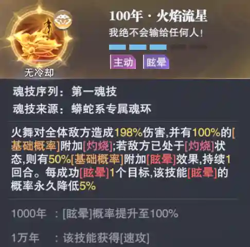 魂师对决阵容怎么合理(魂师对决前期最强阵容T0)插图8