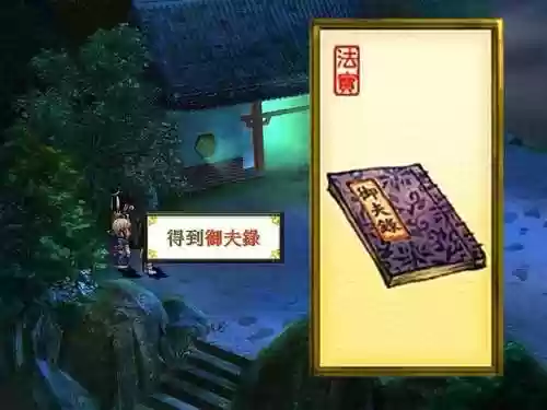 轩辕剑3天之痕隐藏物品图文攻略(天之痕雷夏泽隐藏物品)插图15