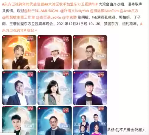 最大跨年阵容(东方卫视马赛克跨年阵容)插图12