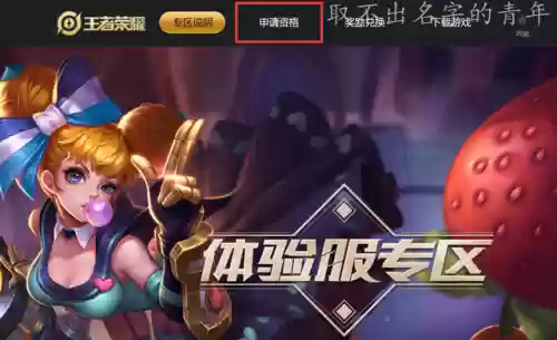 穿越火线体验服申请器(王者荣耀体验服官方申请入口)插图1