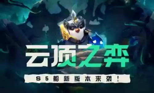 云顶之弈四游侠四黑夜阵容(最新云顶之弈阵容推荐)