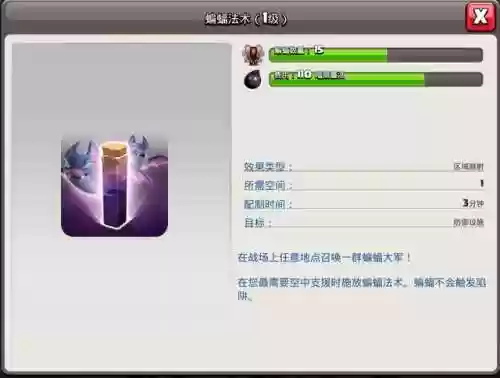 部落冲突法师对战蝙蝠阵容(部落冲突无敌阵容)插图1