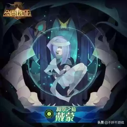 剑与远征亡灵阵容呆萌禁卫(剑与远征霜谷战歌阵容)插图1