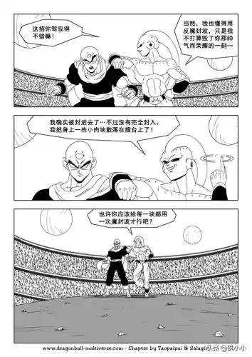 龙珠国语完整版(龙珠z普通话版)插图74