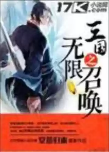 网游三国之巅峰召唤(三国之巅峰召唤 第501章)插图2