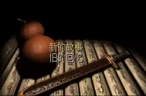 仙剑奇侠传98柔情版技能等级(仙剑95超级详细图文攻略)