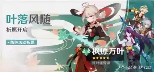 原神1.6 万叶阵容(原神4星阵容搭配推荐)插图2 原神1.6 万叶阵容(原神4星阵容搭配推荐)插图2
