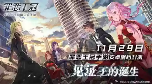 罪恶王冠游戏手机版(罪恶王冠手游下载官网)