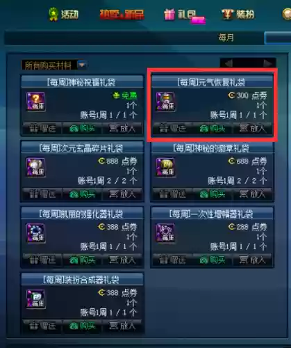 地下城与勇士百宝箱(DNF百宝箱下载官网)插图2