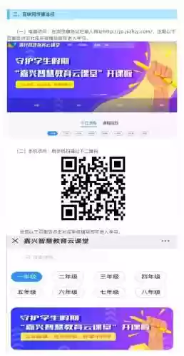 智慧云课堂平台登录入口(国家提供的免费网课平台)插图4