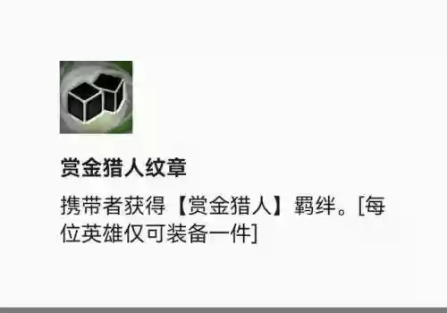 7赏金猎人阵容怎么给装备(赏金猎人怎么出装伤害最高)插图2 7赏金猎人阵容怎么给装备(赏金猎人怎么出装伤害最高)插图2