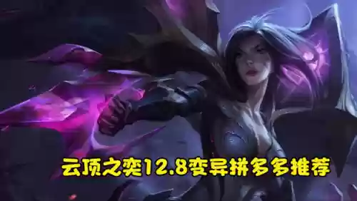 云顶变异肾上腺素阵容(云顶之奕3.5版本阵容)