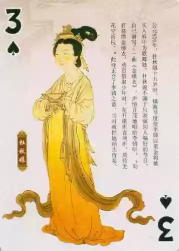 金陵十三钗扑克牌规则(金陵十三钗的规则1到13代表)插图44