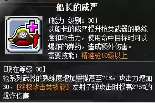 冒险岛079牧师加点(冒险岛079弓箭手技能)插图28