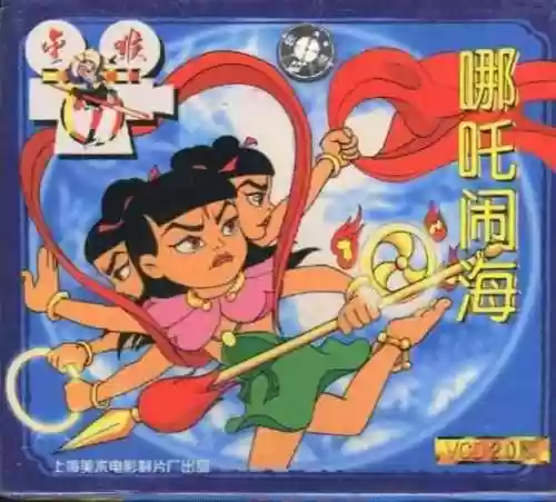 哪吒闹海图片(哪吒闹海的故事完整版免费)插图16