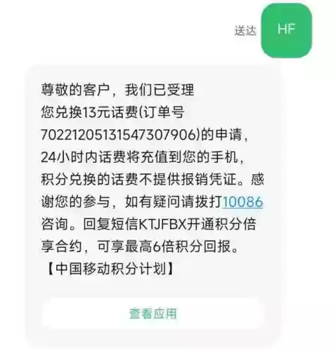 中国电信积分兑换(电信积分免费兑换商品到哪查看)插图3