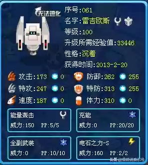赛尔号雷吉欧斯在哪(赛尔号吉斯怎么捕捉)插图6