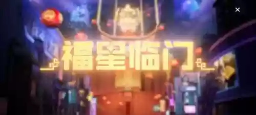 福星头疼阵容(福星怎么打)