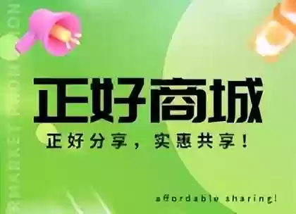 积分兑换商城平台(不加钱兑换的礼品)插图1