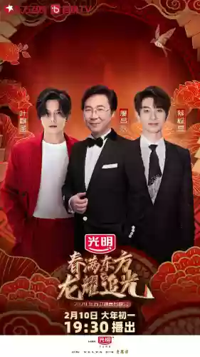 今年东方卫视春晚阵容名单(上海东方卫视频道)插图6
