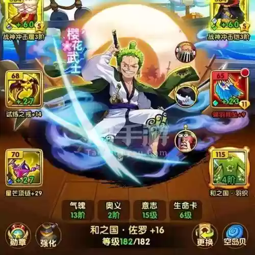 海贼王强者之路4阵容(海贼王强者之路意志图鉴)