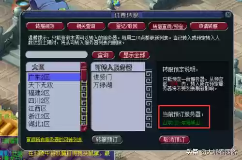 梦幻西游转服(梦幻转区查询服务器列表)插图8
