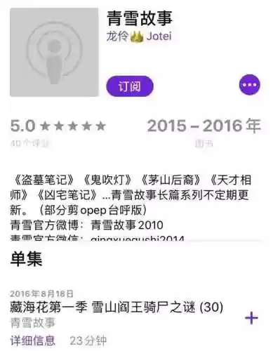 听中国有声小说(有声小说历史小说大全)插图5