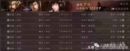 三国志17打副本阵容(17—20通关阵容推荐)插图10