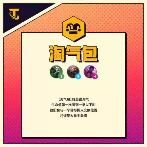 阵容羁绊表(梦幻模拟战羁绊表)插图30