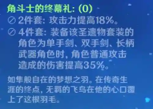 前期公子阵容搭配推荐(公子最佳圣遗物搭配)插图23