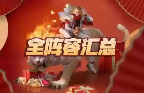 全民对决是什么阵容的(斗罗大陆全民对决上分阵容)插图1