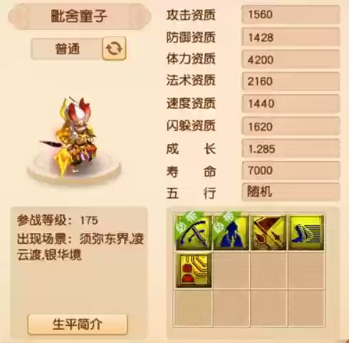 梦幻西游175召唤兽大全(梦幻西游宝宝一览表)插图3