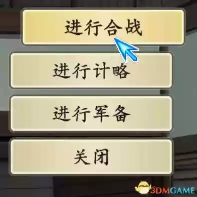 三国立志传3秘籍用不了(三国志3攻略秘籍)插图30