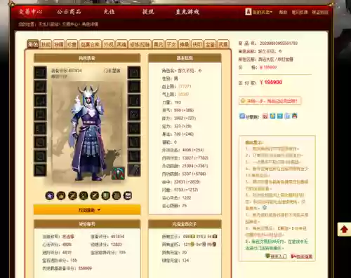 天龙八部畅游线下交易(天龙八部格子交易平台)